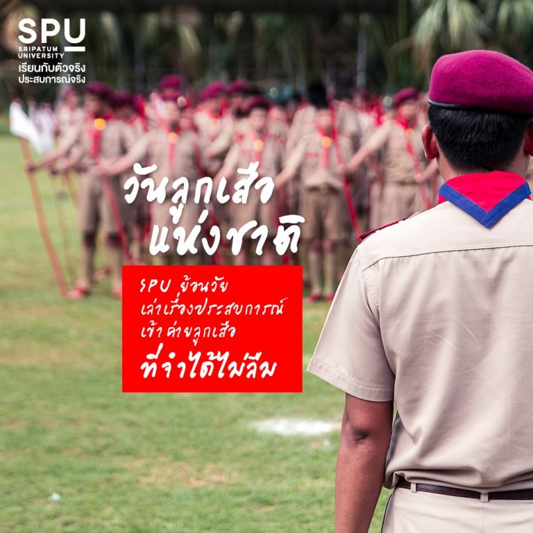 Read more about the article แชร์ประสบการณ์เข้าค่ายลูกเสือที่จำได้ไม่ลืม