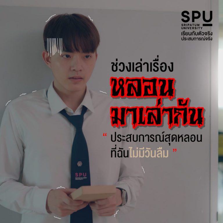 Read more about the article มาเล่า ” ประสบการณ์สุดหลอนที่ฉันไม่มีวันลืม “