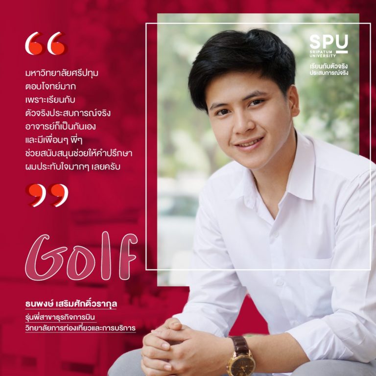 Read more about the article ส่งต่อประสบการณ์จากตัวจริง ความประทับใจที่ต้องบอกต่อ