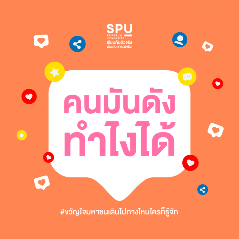 Read more about the article ใครมีเพื่อนที่ ไม่ว่าจะเดินไปทางไหน รู้จักเค้าไปหมดเล๊ยยยย