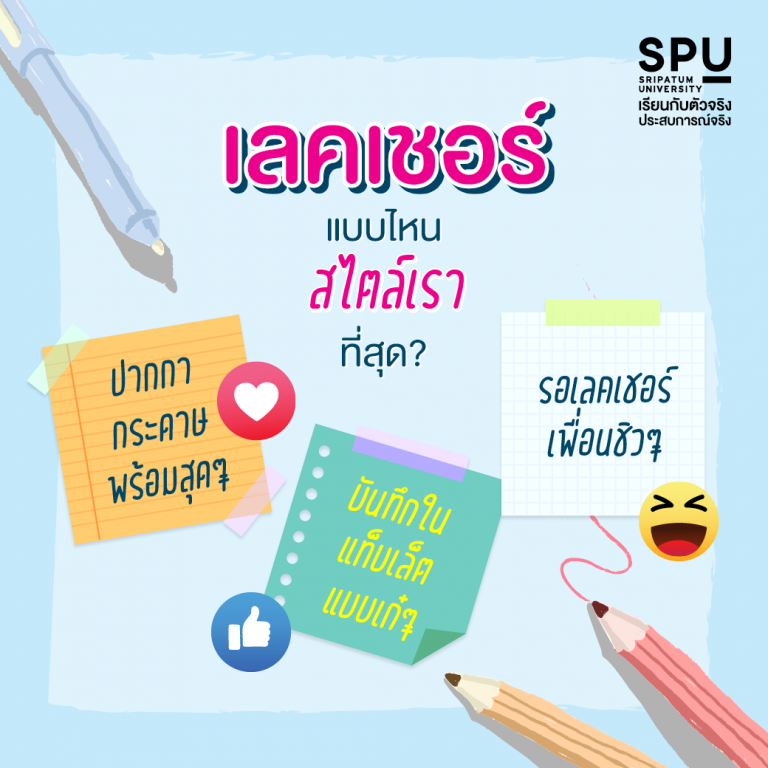 Read more about the article เลคเชอร์แบบไหนกันบ้าง?
