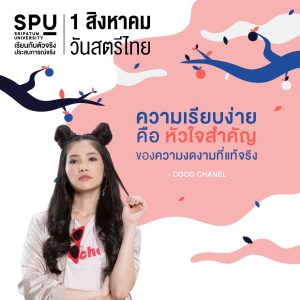 Read more about the article วันสตรีไทย