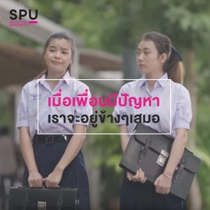 Read more about the article เมื่อเพื่อนมีปัญหา