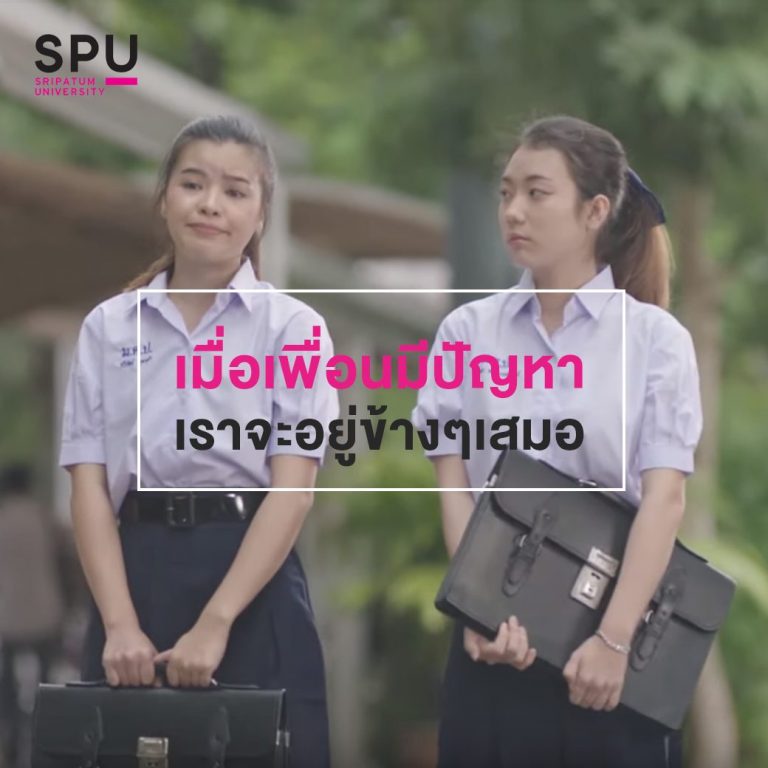 Read more about the article เมื่อเพื่อนมีปัญหา