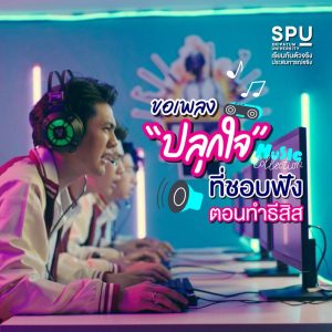 Read more about the article เพลงไหนที่ฟังแล้วฮึกเหิมสุดๆ Comment มา!