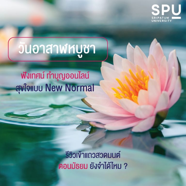 Read more about the article มารีวิวตอนเข้าแถวสวดมนต์สมัยมัธยมกัน