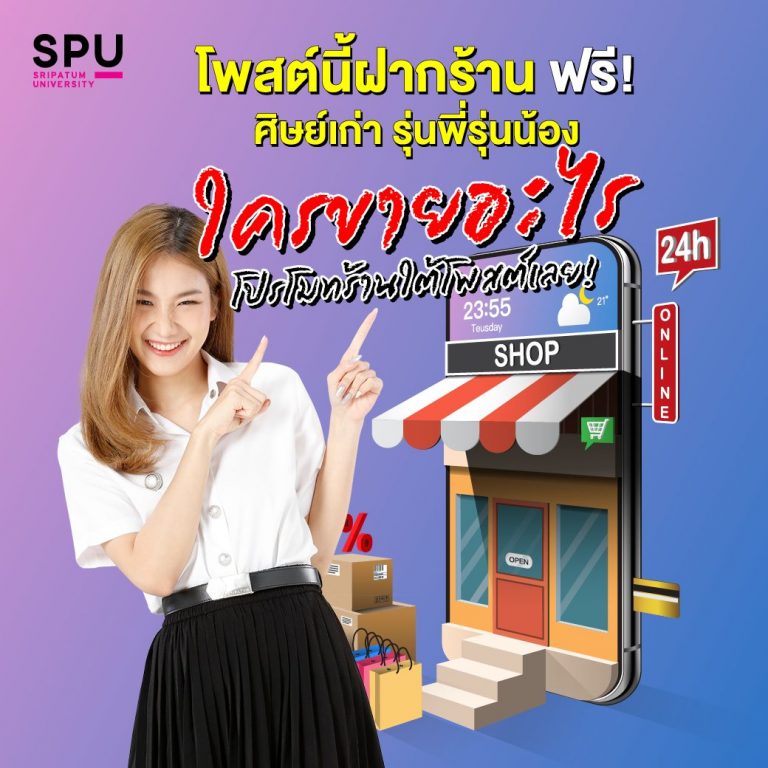 Read more about the article ใครขายอะไรฝากร้านมาเลย ได้ลูกค้าแน่นอน