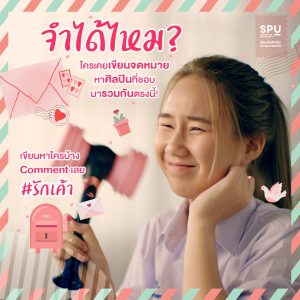 Read more about the article เคยส่งความในใจให้ศิลปินที่ชอบกันไหม?