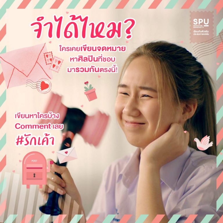 Read more about the article เคยส่งความในใจให้ศิลปินที่ชอบกันไหม?