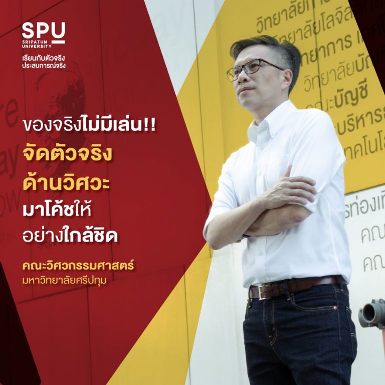 Read more about the article เรียนจริงกับตัวจริง ไม่ได้พูดเล่น!