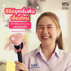 Read more about the article วงการคลั่งรักได้เข้าแล้ว …
