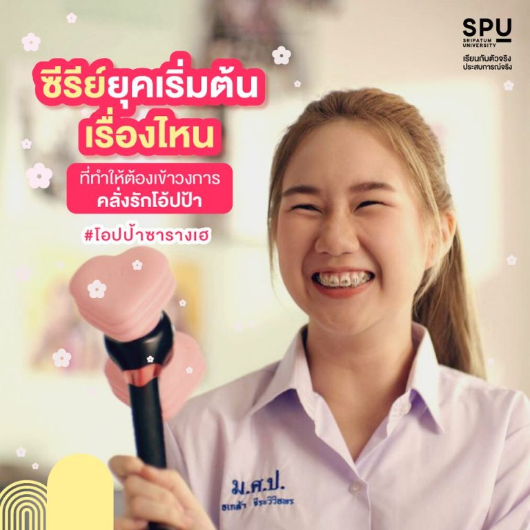 Read more about the article วงการคลั่งรักได้เข้าแล้ว …