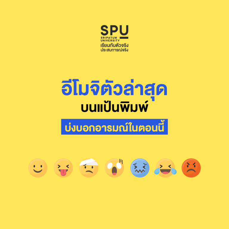 Read more about the article แชร์!!! อีโมจิตัวล่าสุด