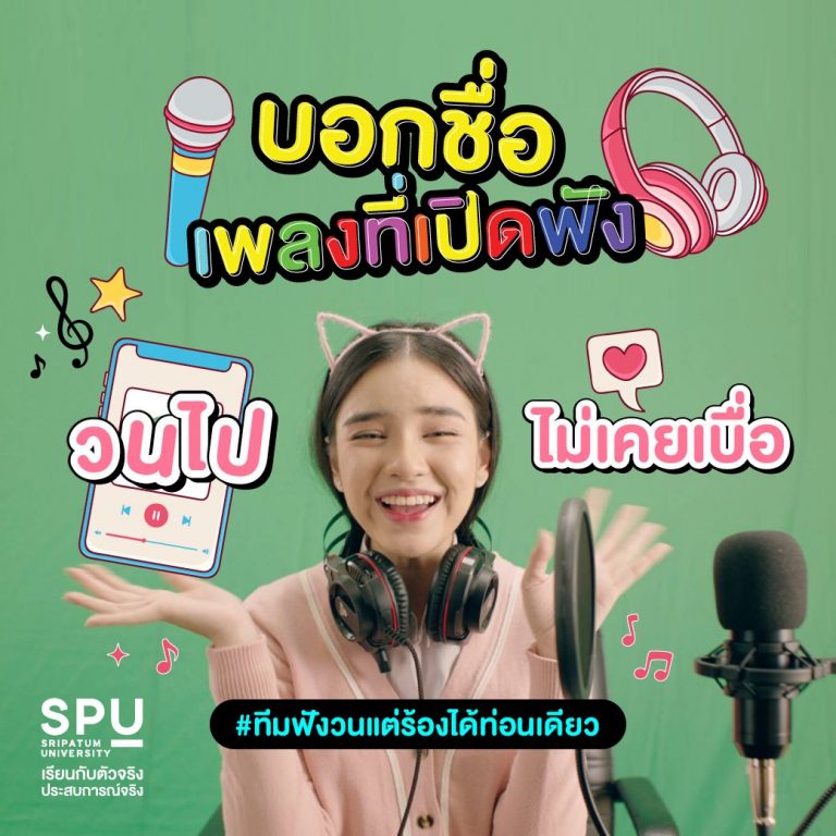 Read more about the article ช่วงนี้ฟังเพลงอะไรกัน?