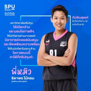 Read more about the article ที่นี่ Support ทั้งด้านการเรียน & กิจกรรม เปิดโอกาสให้แสดงความสามารถทุกด้าน