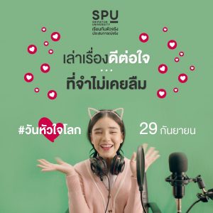 Read more about the article เรื่องที่ดีต่อใจ..ไหนมาเล่า 🥰