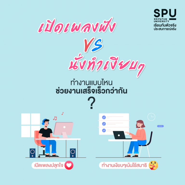 Read more about the article การทำงานแบบไหน?
