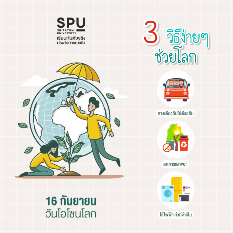 Read more about the article วันโอโซนโลก