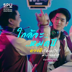 Read more about the article ใกล้จะหมดปี ดวงดีเรื่องอะไรบ้างแล้ว?