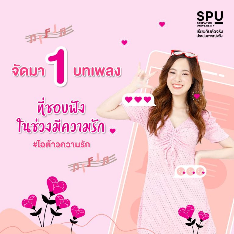 Read more about the article ขอเสียงคนมีความรักหน่อยจ้า 🥰