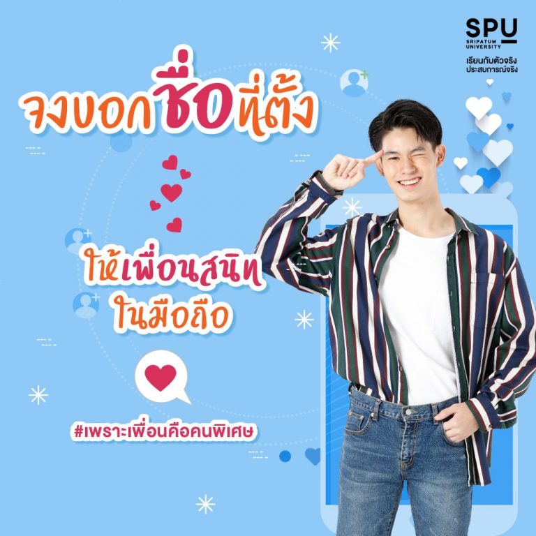 Read more about the article Save ชื่อเพื่อนสนิทในมือถือว่ายังไงกันบ้าง?