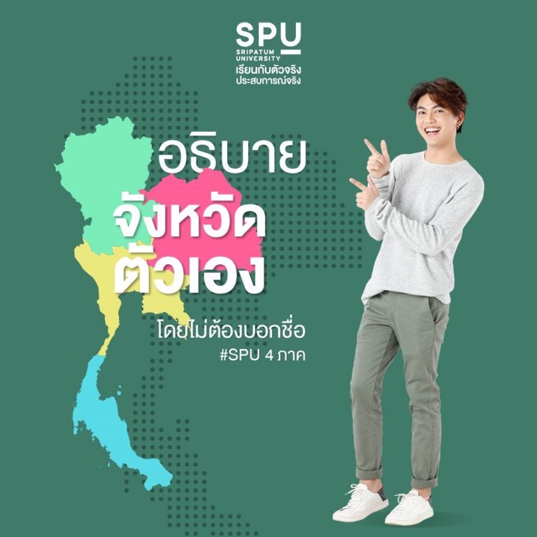 Read more about the article จงบอกจังหวัดตัวเอง โดยไม่บอกชื่อจังหวัด