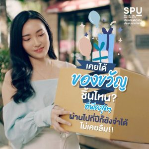 Read more about the article ของขวัญชิ้นไหนที่เคยได้