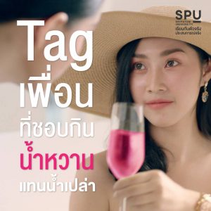 Read more about the article เพื่อนคนไหน ไม่กินน้ำเปล่า