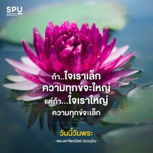 Read more about the article สวัสดีวันพระ