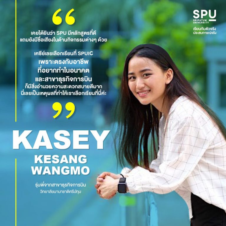 Read more about the article เพื่อนใหม่จากประเทศภูฏาน ที่เลือกมาเรียนที่ SPUIC