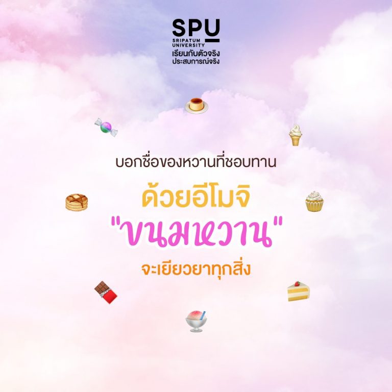 Read more about the article บอกขนมหวานสุดโปรด 😍