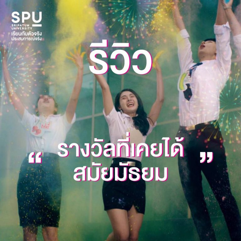 Read more about the article รีวิวรางวัลที่ภูมิใจที่สุดกัน