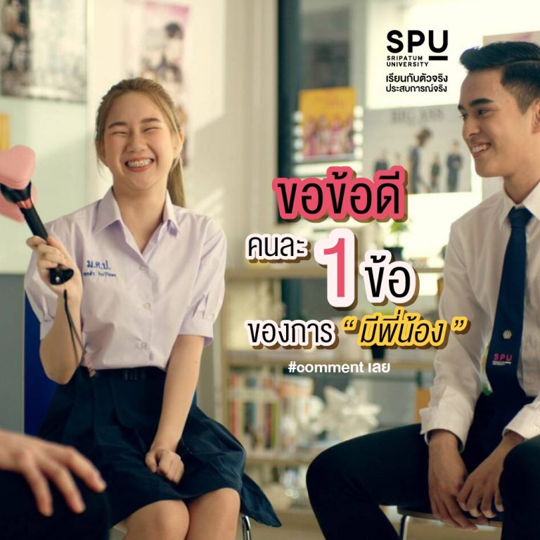 Read more about the article ใครมีพี่น้องรีวิวหน่อย