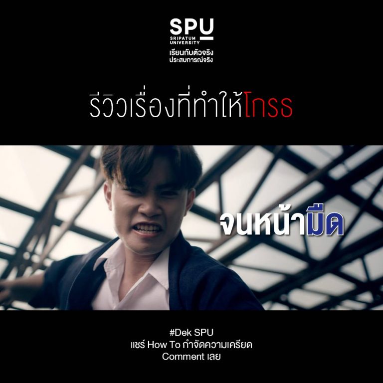 Read more about the article อะไรที่ทำให้เราโกรธได้