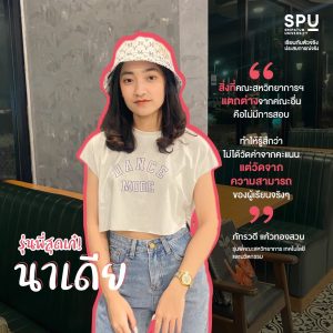 Read more about the article เรียนสนุก วัดกันที่ไอเดียและโปรเจคสุดว้าว!