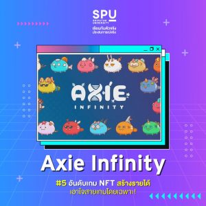 Read more about the article 5 เกมยอดนิยมสาย NFT  อยากเล่นเกมแถมคริปโตต้องมาตำ!