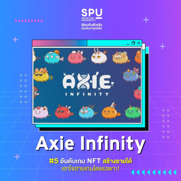 Read more about the article 5 เกมยอดนิยมสาย NFT  อยากเล่นเกมแถมคริปโตต้องมาตำ!