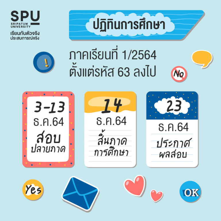 Read more about the article กดแชร์ กดเซฟ กันลืม! ปฏิทินการศึกษา