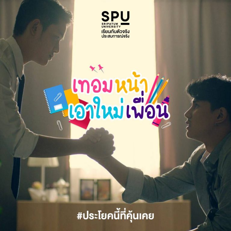 Read more about the article เทอมหน้าว่ากันใหม่นะเพื่อนนะ