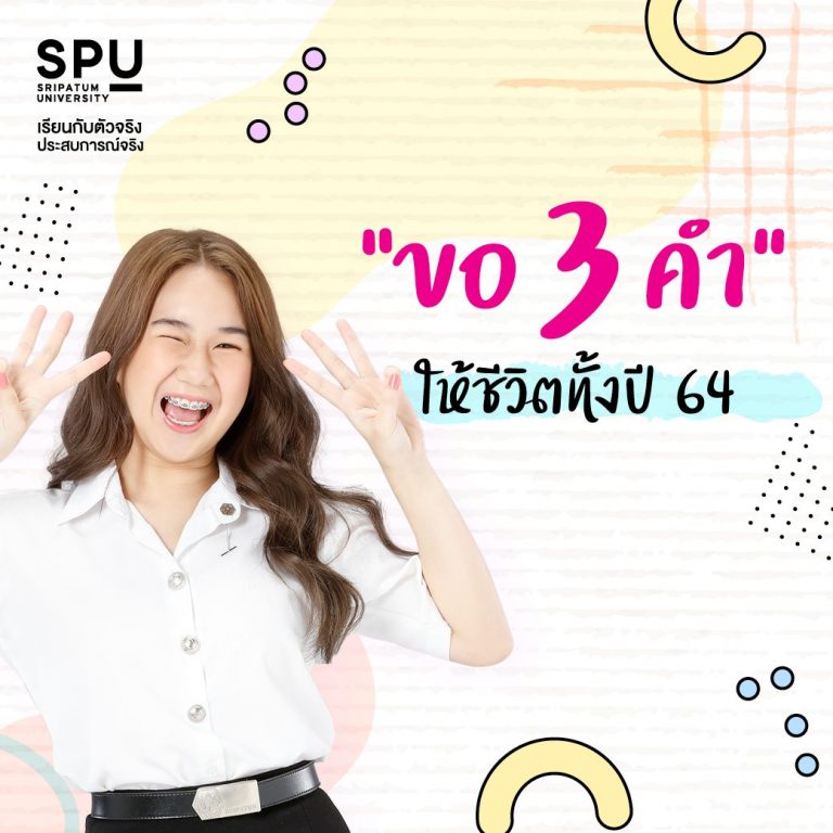 Read more about the article ขอ 3 คำ!! ให้กับปีนี้ของเรา