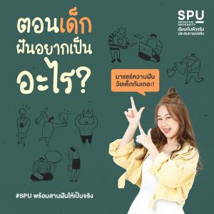 Read more about the article เสาร์สดใส! สุขสันต์วันเด็กแห่งชาติจ้า