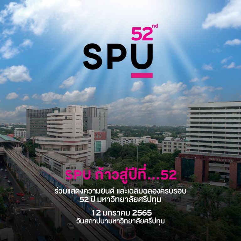 Read more about the article SPU ก้าวเข้าสู่ปีที่..52 🎉