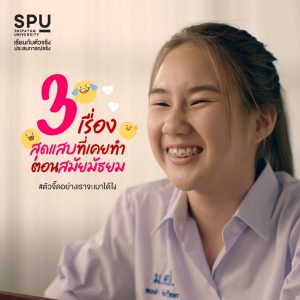 Read more about the article 3 เรื่องสุดซน! ที่เคยทำและจำไม่มีวันลืม