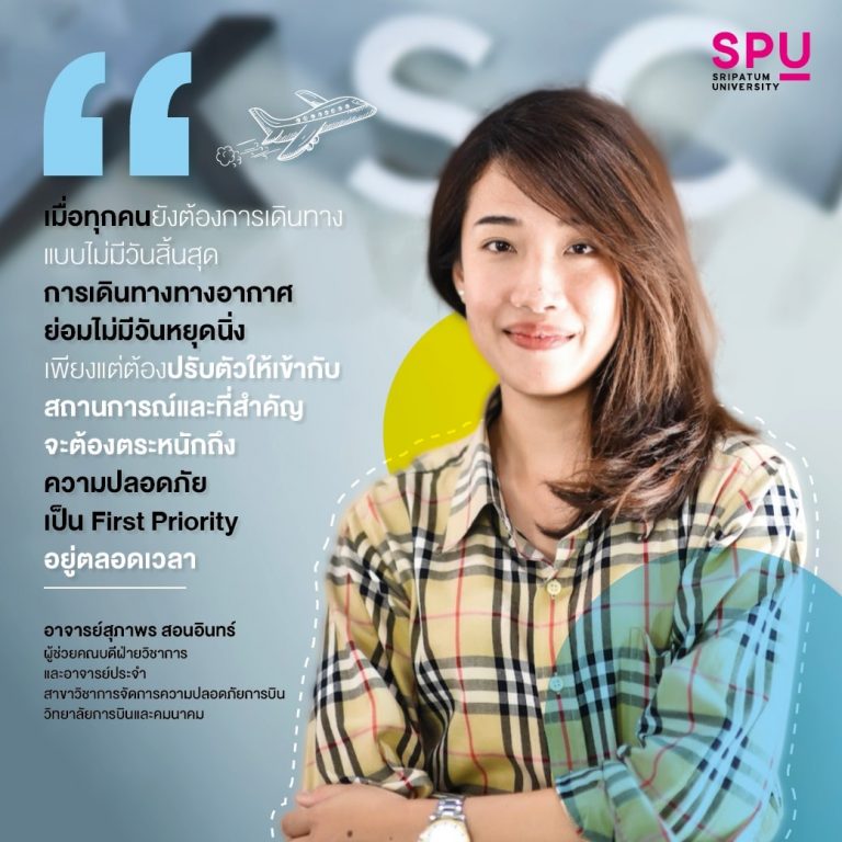Read more about the article เพราะการเดินทางบนน่านฟ้า