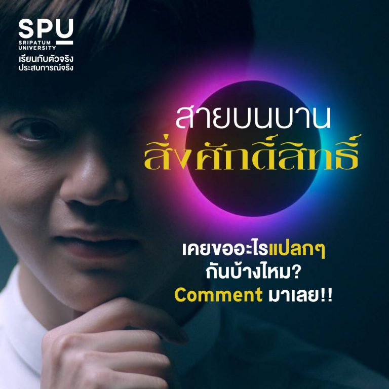 Read more about the article สายมูกำลังมาแรง 🙏