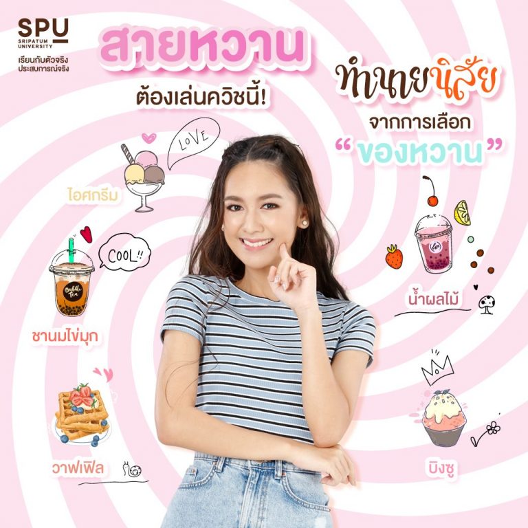Read more about the article เลือกมา 1 อย่าง ” ทำนายตัวตน “