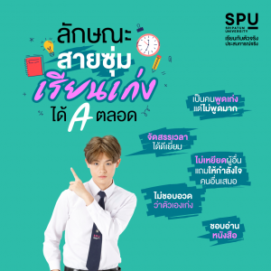 Read more about the article สายซุ่ม เรารู้นะว่าเธอซุ่ม!