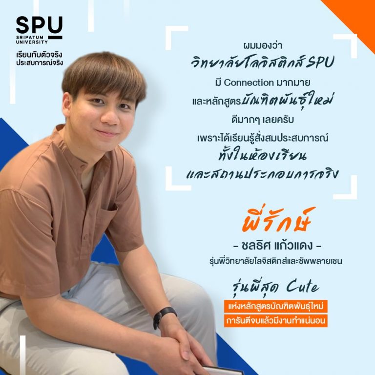 Read more about the article ได้ทั้งความรู้อัดแน่น!แถมด้วยประสบการณ์จริงจากสถานประกอบการ