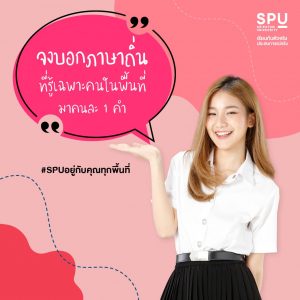 Read more about the article คุณพี่อยู่จังหวัดอะไรค๊าาา?