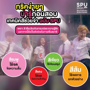 Read more about the article ทริคง่ายๆ ในการจำ สีช่วยคุณได้